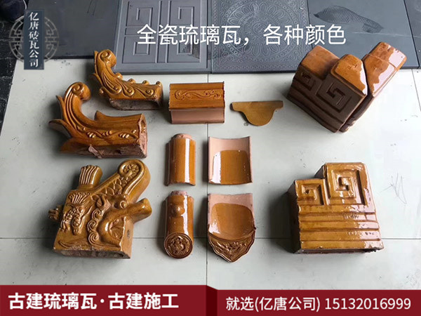 琉璃瓦