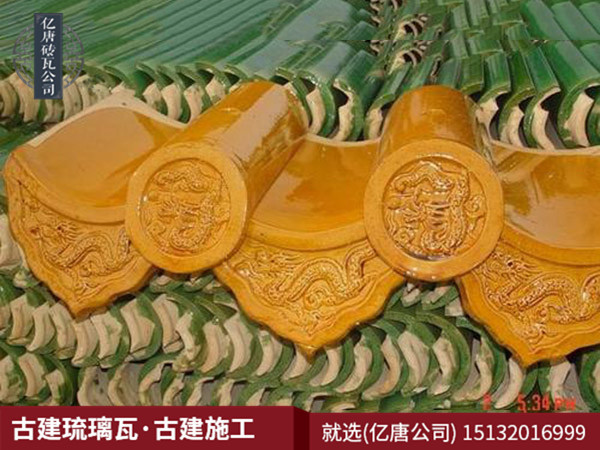 琉璃瓦
